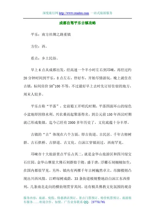 成都自驾平乐古镇攻略