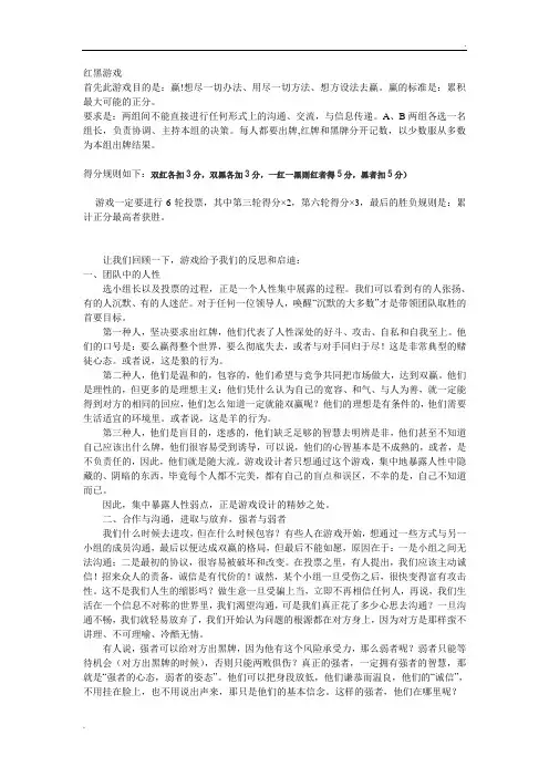 红与黑  游戏规则