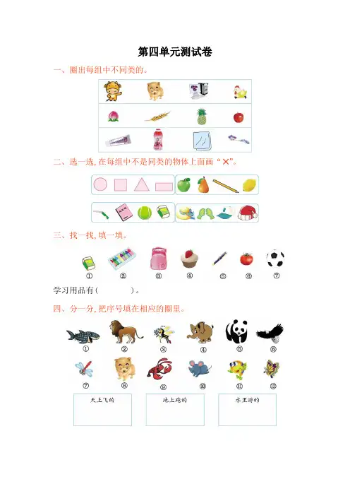 北师大版一年级上册数学第四单元《分类》试卷及答案