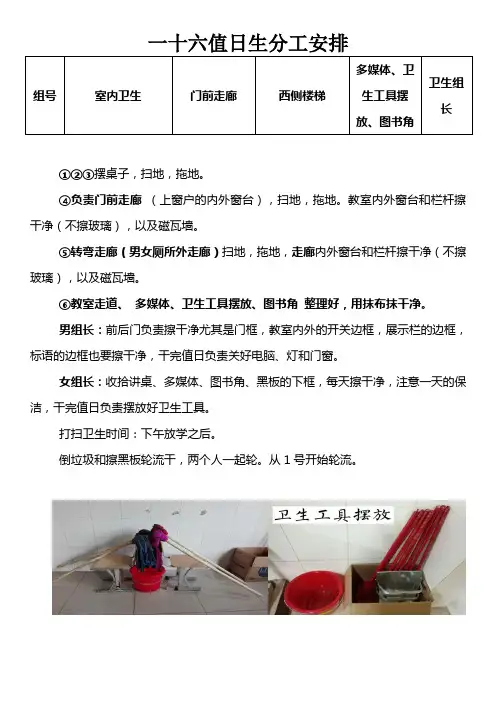值日生安排表