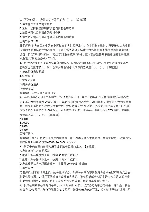 北京点趣教育科技有限公司-2020年CPA注册会计考试《会计》模拟练习