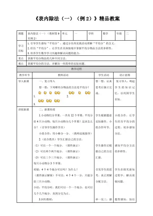 人教版小学二年级数学下册《平均分(2)》精品教案