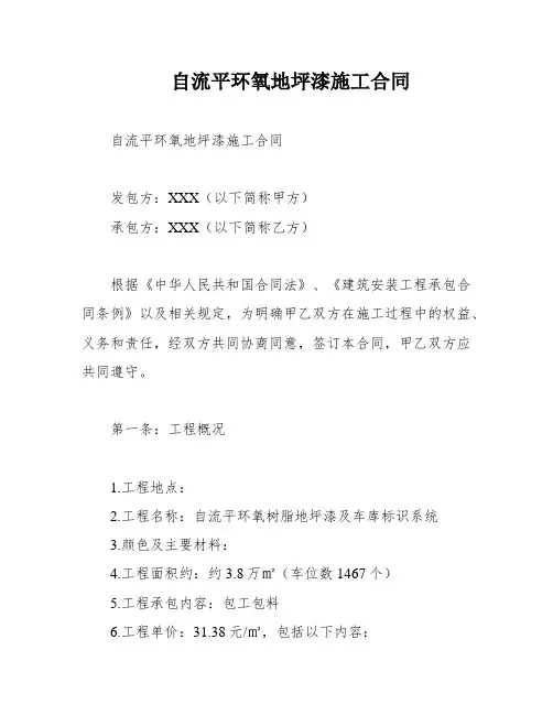自流平环氧地坪漆施工合同