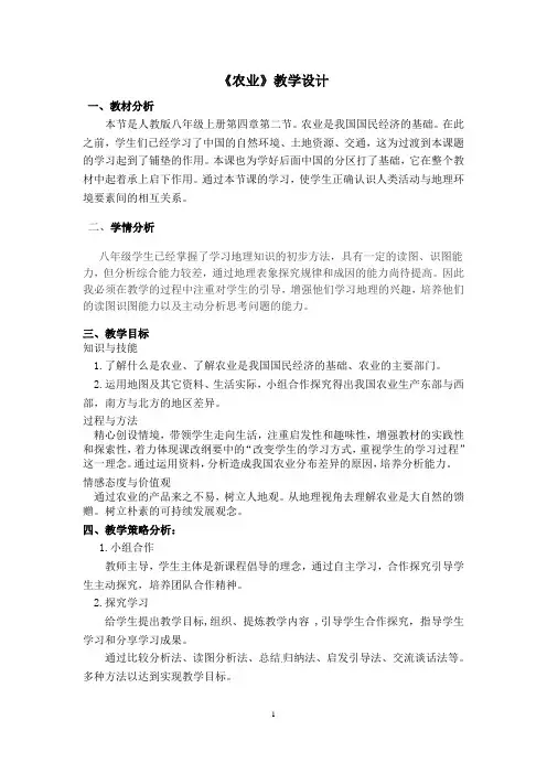 农业  初中地理优秀教案(教学设计)