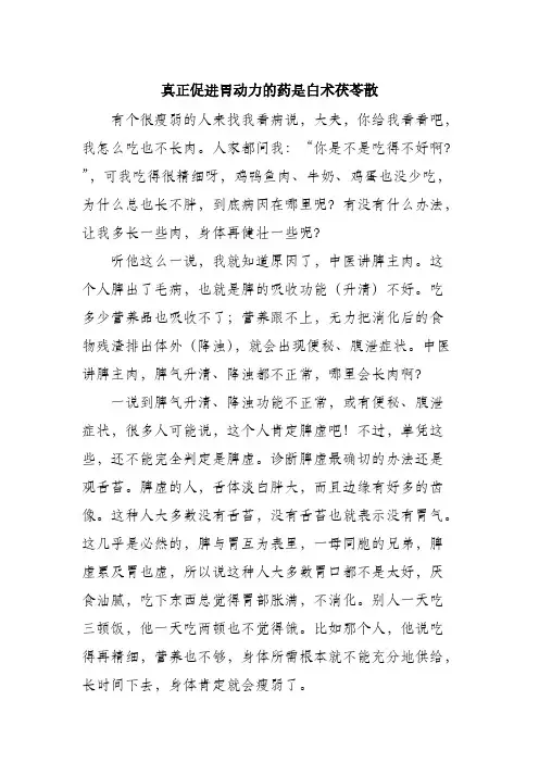 真正促进胃动力的药是白术茯苓散