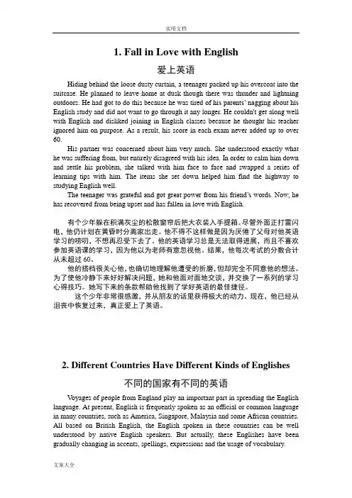 高中英语3500个单词巧编成四十篇短文