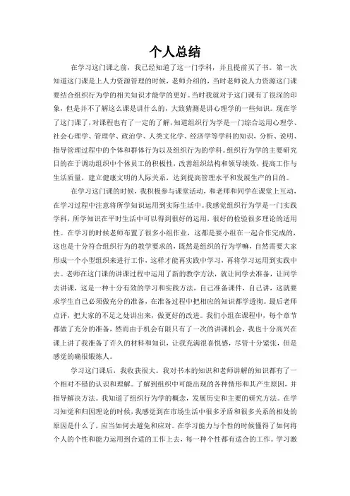 组织行为学个人总结