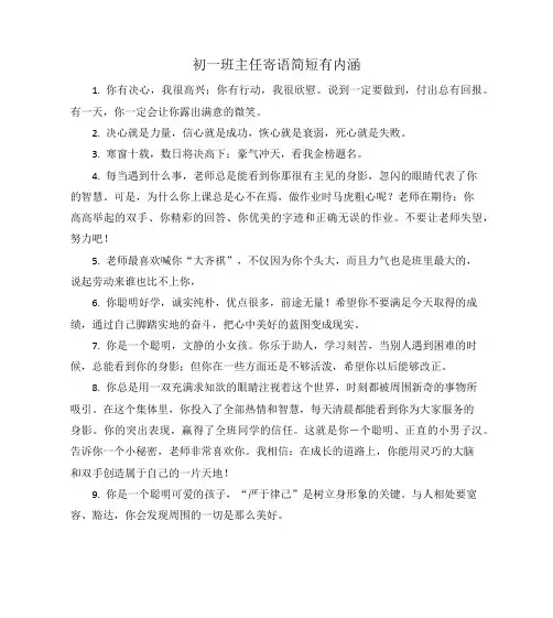 初一班主任寄语简短有内涵