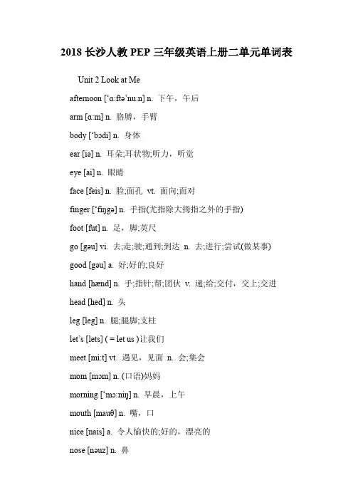 人教PEP三年级英语上册二单元单词表.doc
