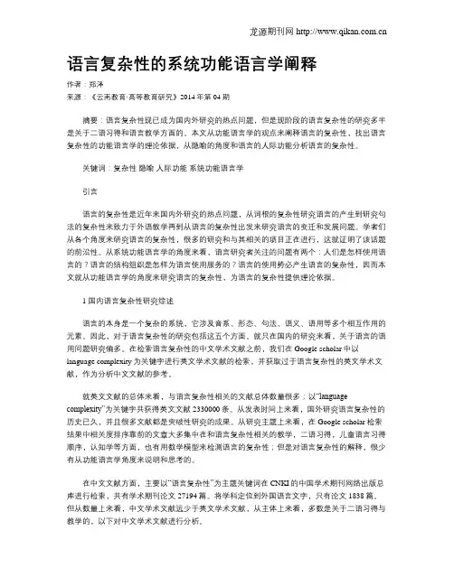 语言复杂性的系统功能语言学阐释
