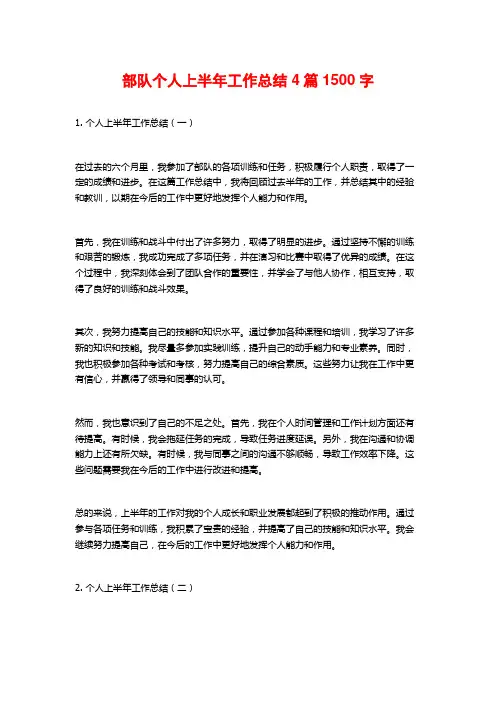 部队个人上半年工作总结4篇