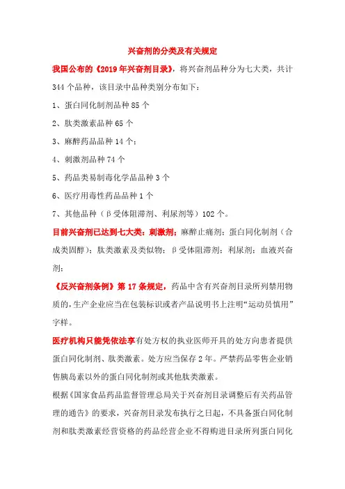 兴奋剂的分类及有关规定