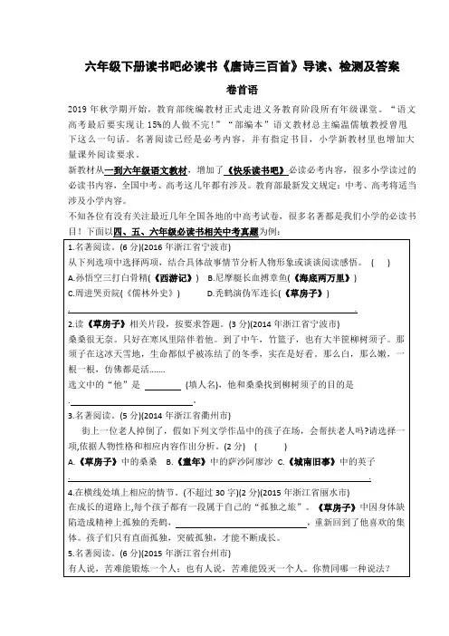 统编版六年级下册读书吧必读书《唐诗三百首》导读、阅读检测及答案