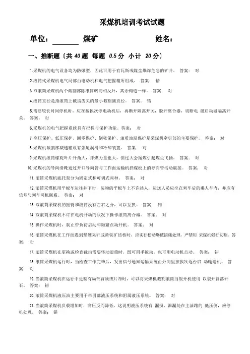 采煤机考试试题(含答案)2023年