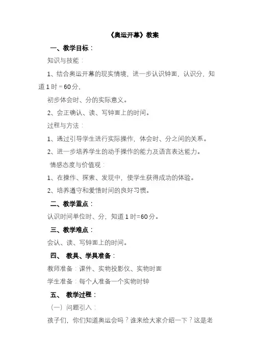 2020—2021年北师大版小学数学二年级下册7.1奥运开幕(教案)教学设计.doc