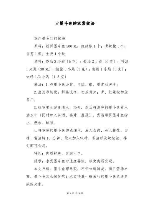大墨斗鱼的家常做法