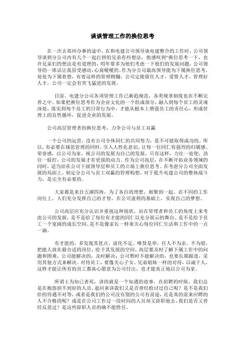 谈谈管理工作的换位思考