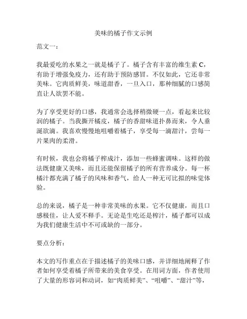 美味的橘子作文示例