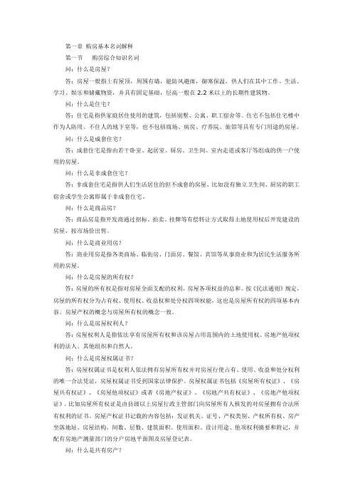 购房基本名词解释