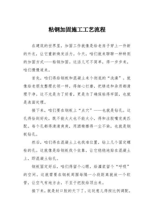 粘钢加固梁施工工艺流程
