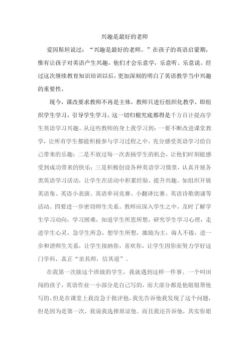兴趣是最好的老师