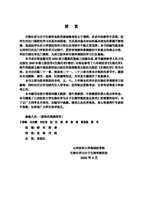 生物化学和分子生物学是医学基础教育的主干课程在多年...