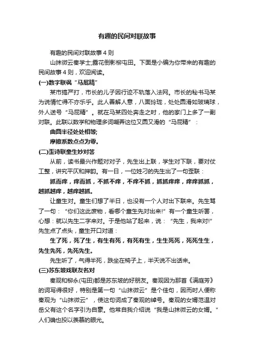 有趣的民间对联故事4则