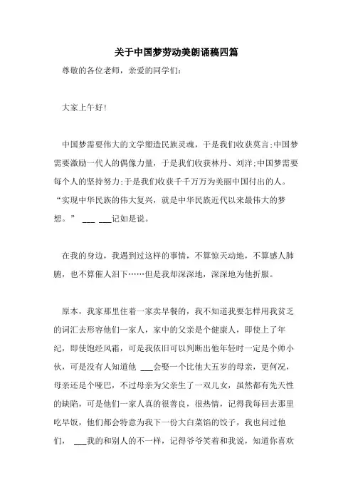 2021年关于中国梦劳动美朗诵稿四篇