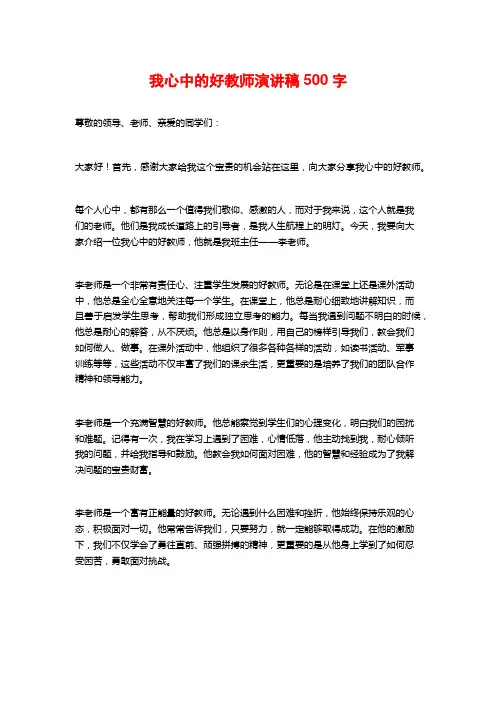 我心中的好教师演讲稿500字 (3)