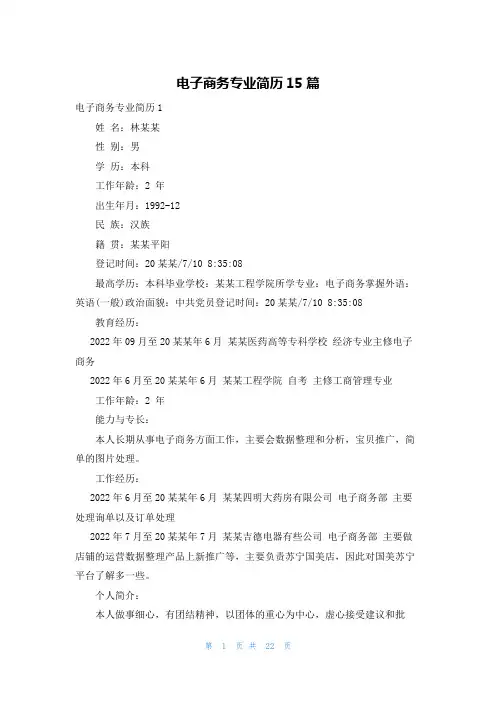 电子商务专业简历15篇