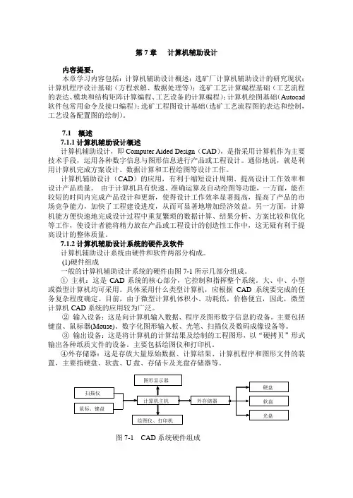 第7章   计算机辅助设计(0909)