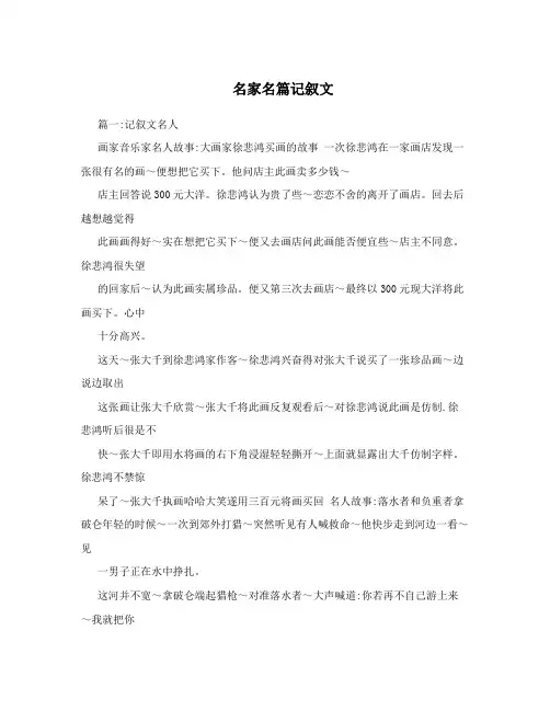 名家名篇记叙文