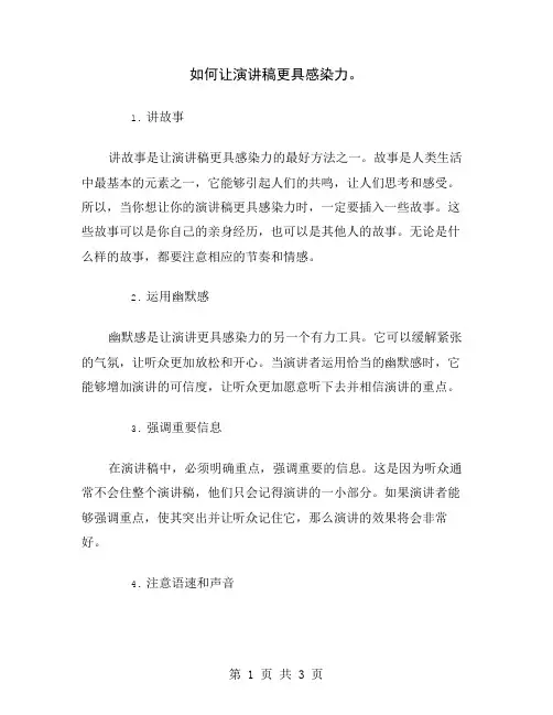 如何让演讲稿更具感染力