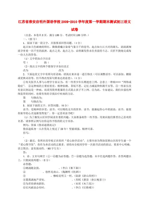 江苏省淮安启明外国语学校九年级语文第一学期期末测试 苏教版