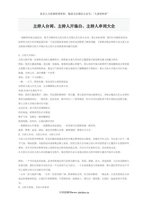 年会常用模板-主持人台词、主持人开场白、主持人串词大全