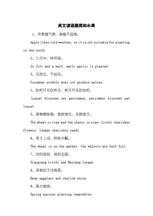 英文谚语蔬菜和水果
