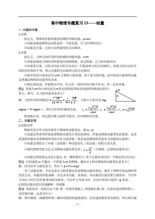 高中物理专题复习13动量定理