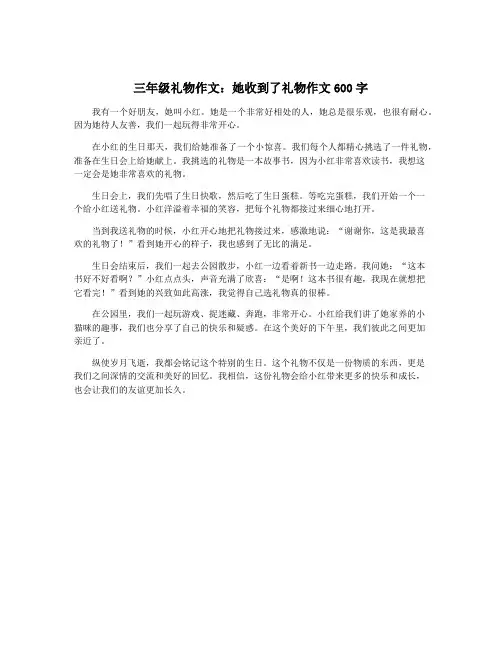 三年级礼物作文：她收到了礼物作文600字