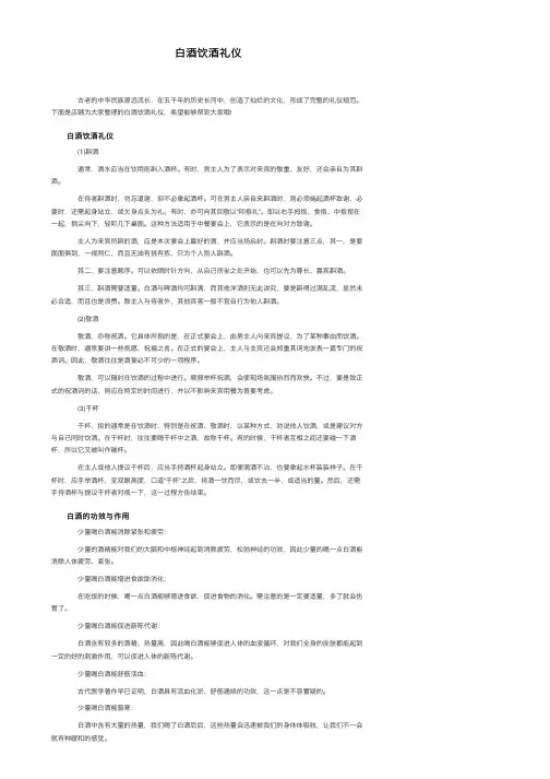 白酒饮酒礼仪