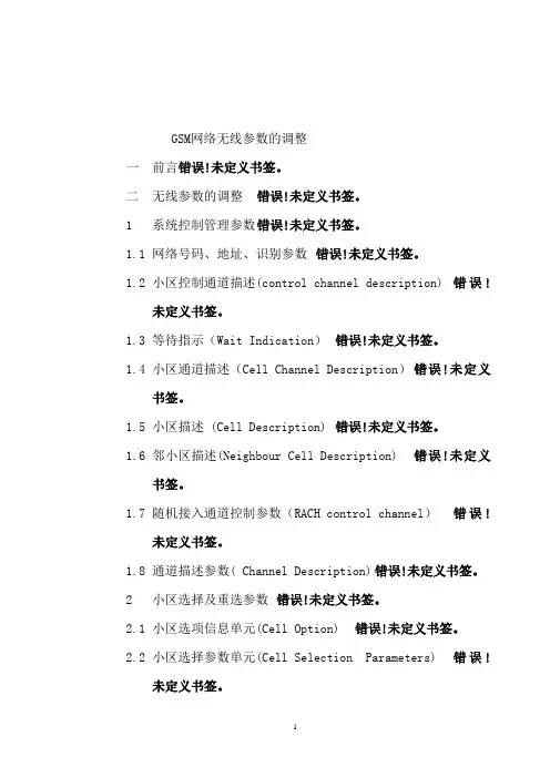 GSM无线参数说明