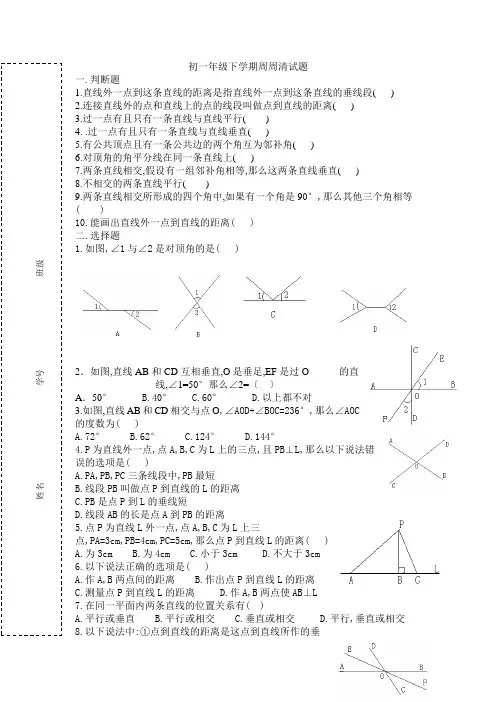 初一下学期周周清试卷