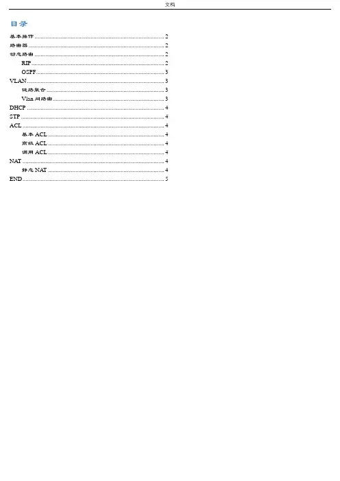 eNSP实验操作