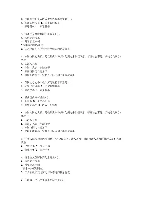 2011山西省公选(公开选拔)领导干部理论考试试题及答案