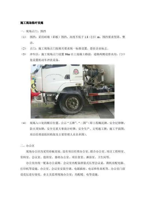 施工现场临时设施