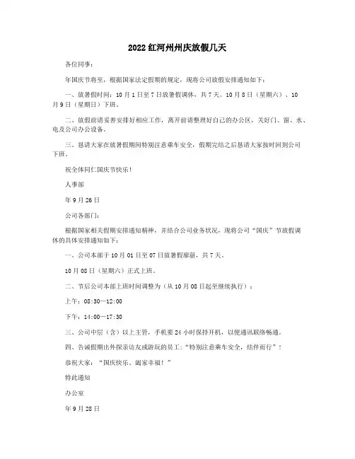 2022红河州州庆放假几天