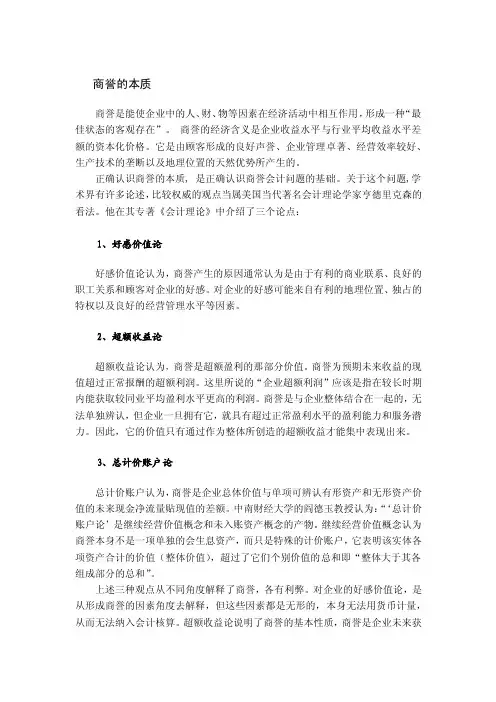商誉的本质——精选推荐
