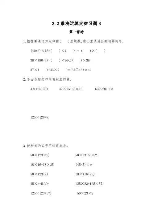 四年级数学下册试题 一课一练3.2乘法运算定律习题3 -人教版(含答案)