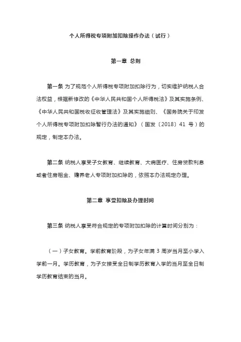 2018年60号文件新个税