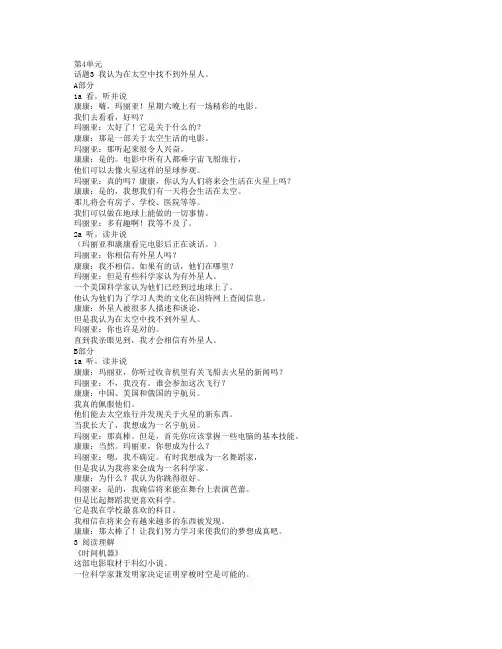 u4t3北京仁爱英语翻译