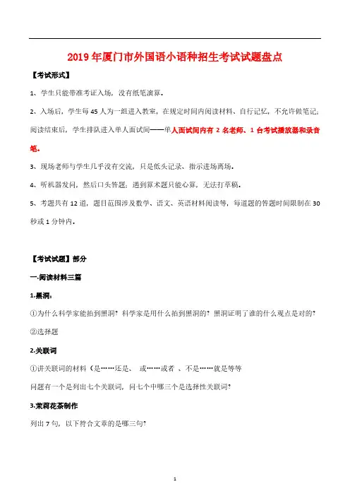 厦门外国语小语种面试试题(五)